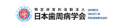日本歯周学会